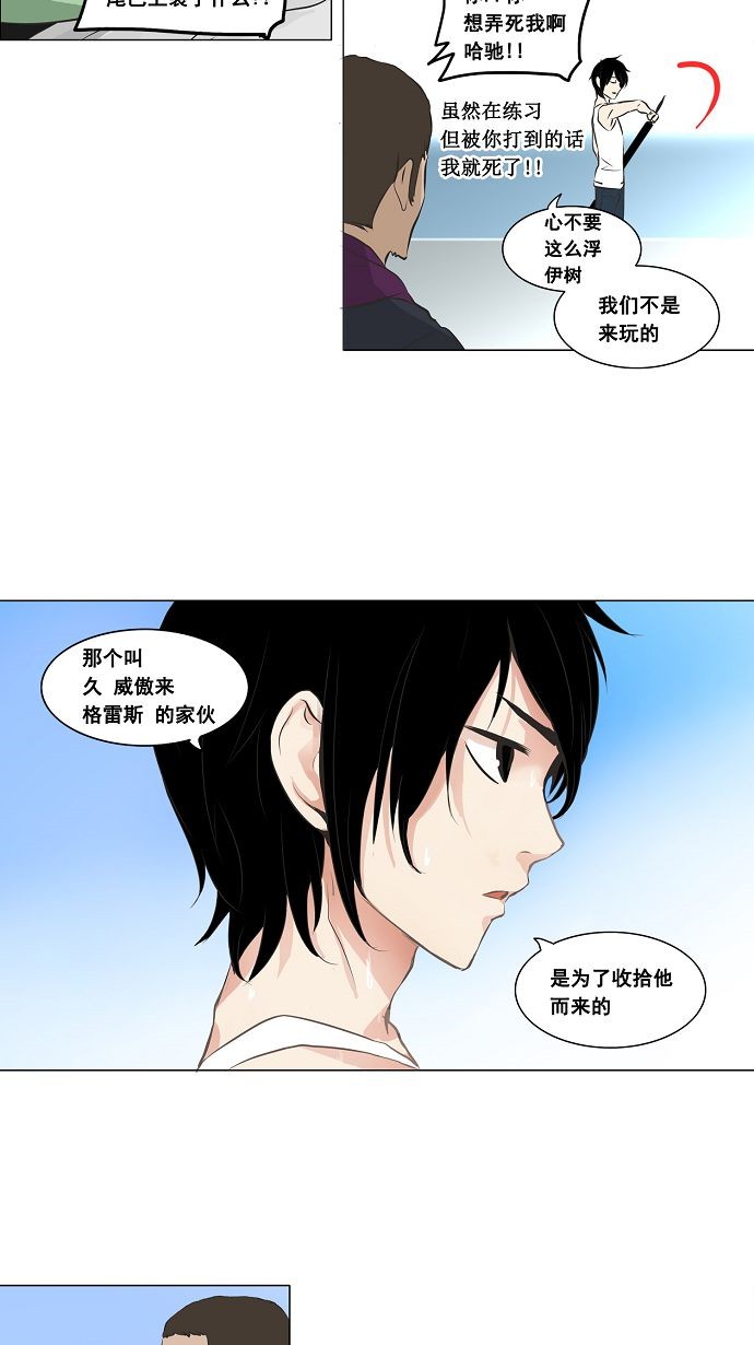 《神之塔》漫画最新章节第136话免费下拉式在线观看章节第【22】张图片