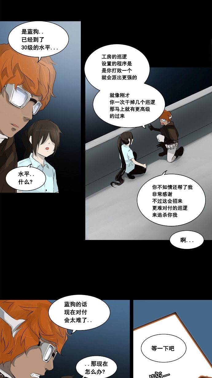 《神之塔》漫画最新章节第137话免费下拉式在线观看章节第【30】张图片