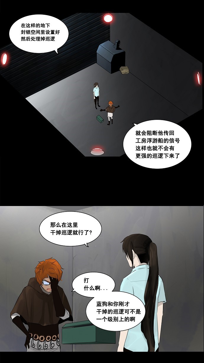 《神之塔》漫画最新章节第137话免费下拉式在线观看章节第【24】张图片