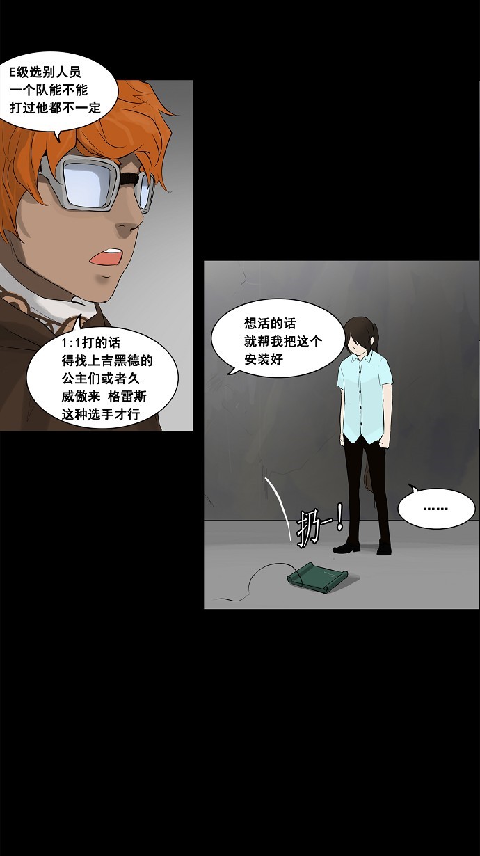 《神之塔》漫画最新章节第137话免费下拉式在线观看章节第【23】张图片