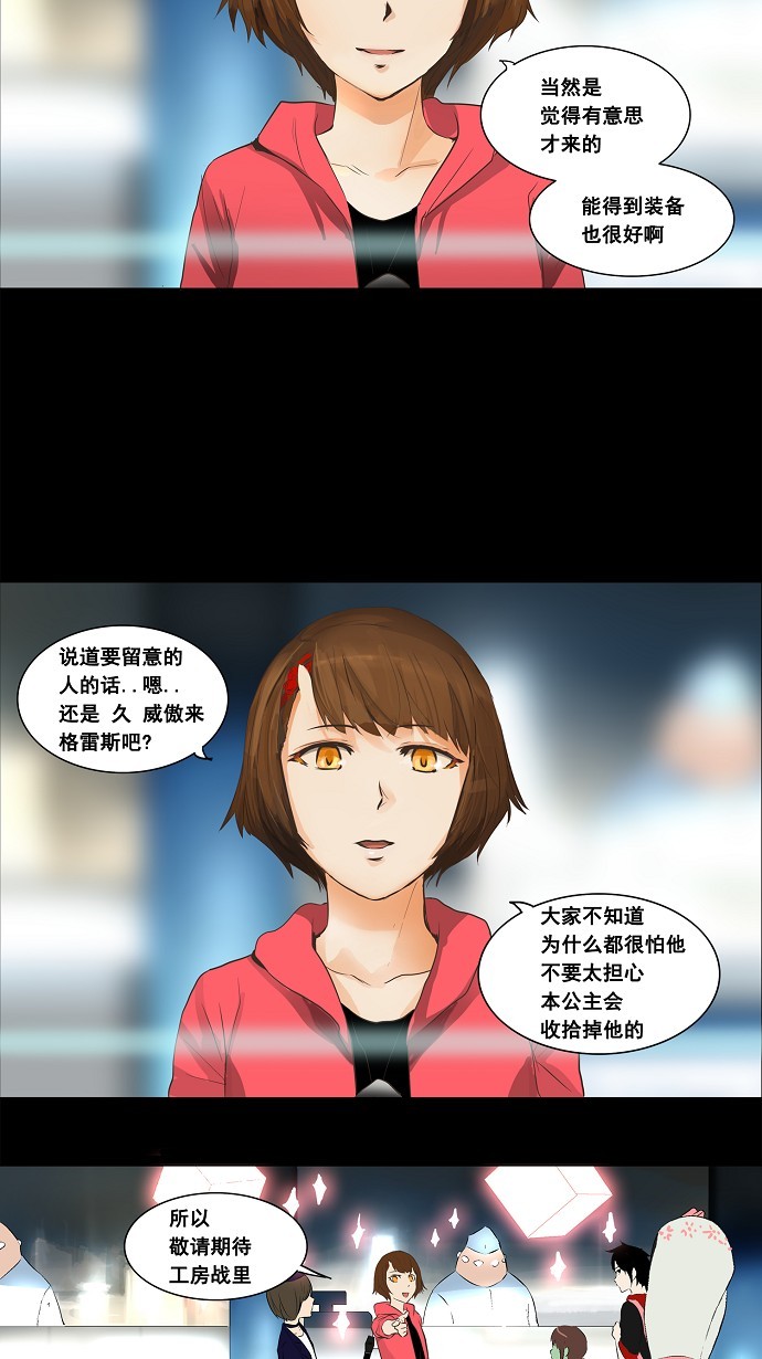 《神之塔》漫画最新章节第137话免费下拉式在线观看章节第【21】张图片