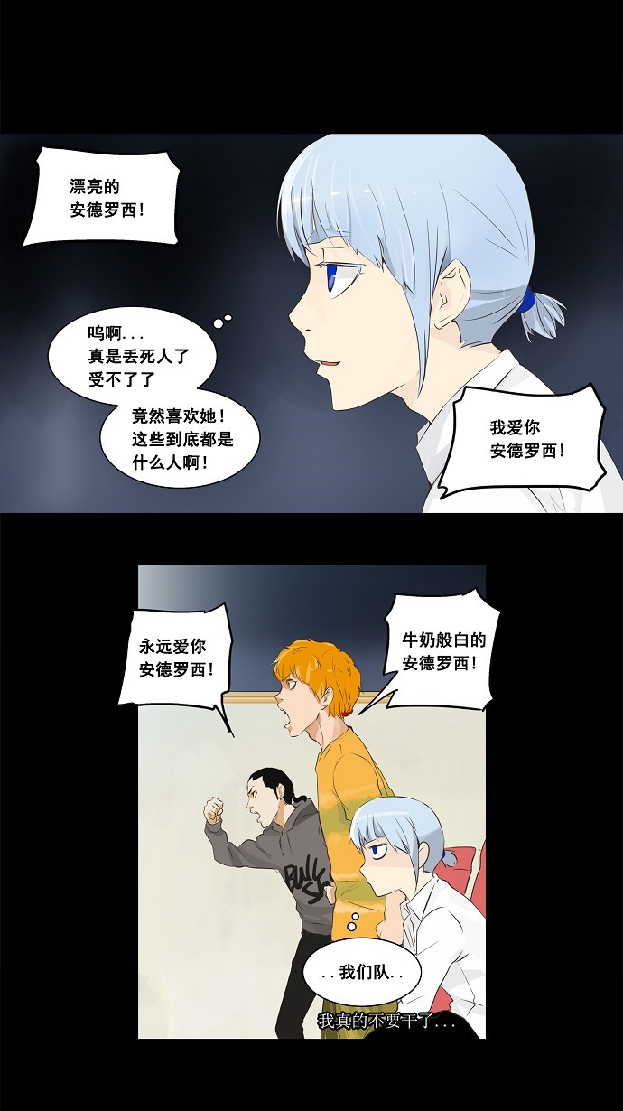 《神之塔》漫画最新章节第137话免费下拉式在线观看章节第【19】张图片