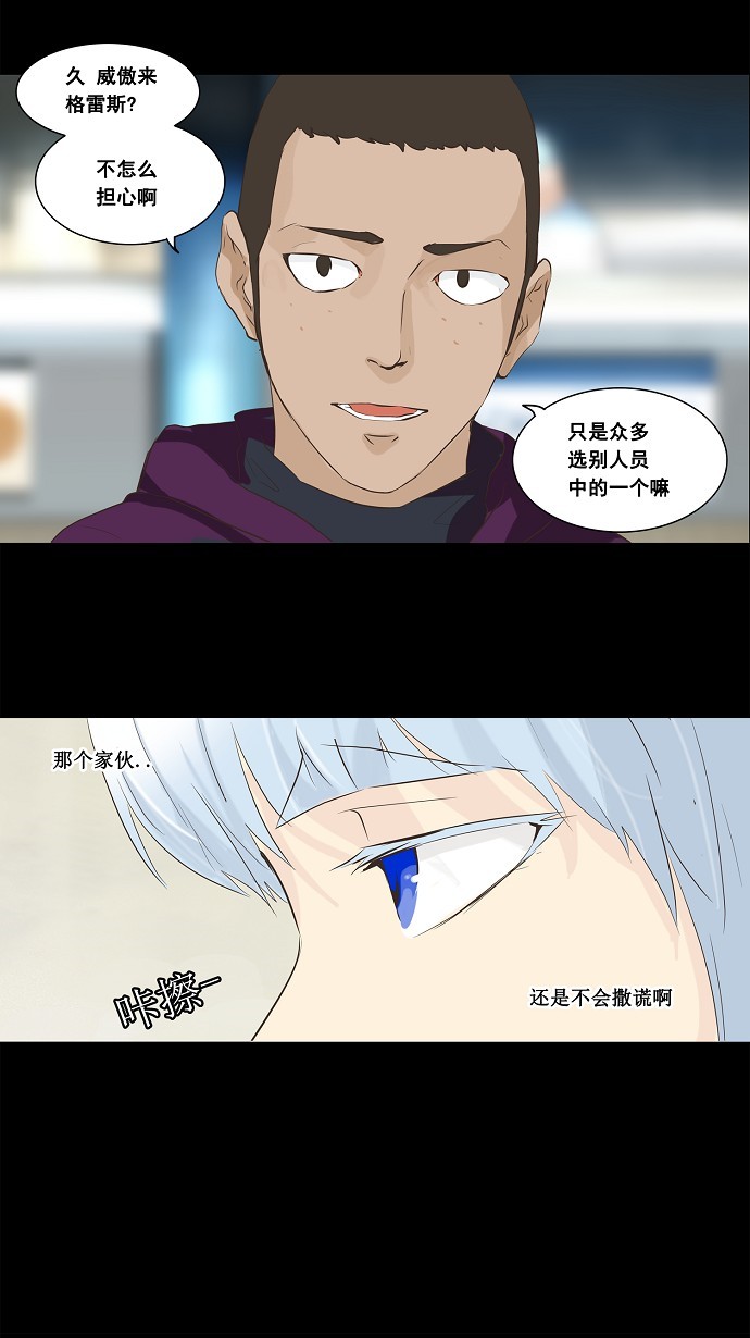 《神之塔》漫画最新章节第137话免费下拉式在线观看章节第【15】张图片