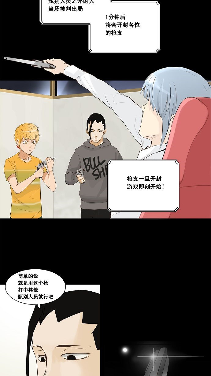 《神之塔》漫画最新章节第138话免费下拉式在线观看章节第【41】张图片