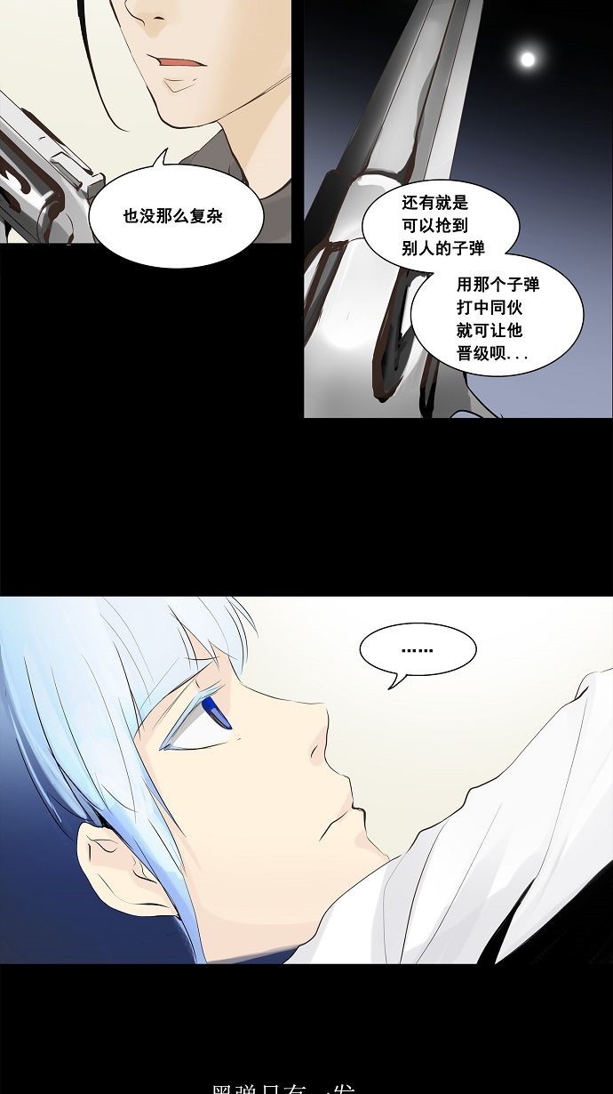 《神之塔》漫画最新章节第138话免费下拉式在线观看章节第【40】张图片