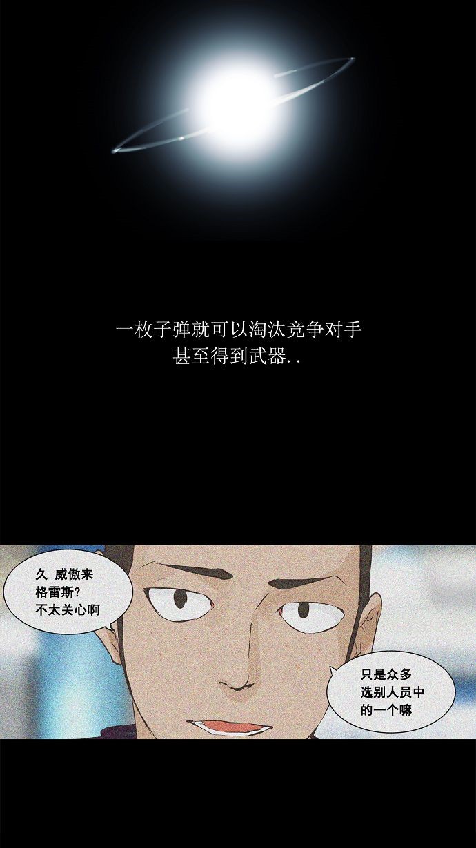 《神之塔》漫画最新章节第138话免费下拉式在线观看章节第【38】张图片