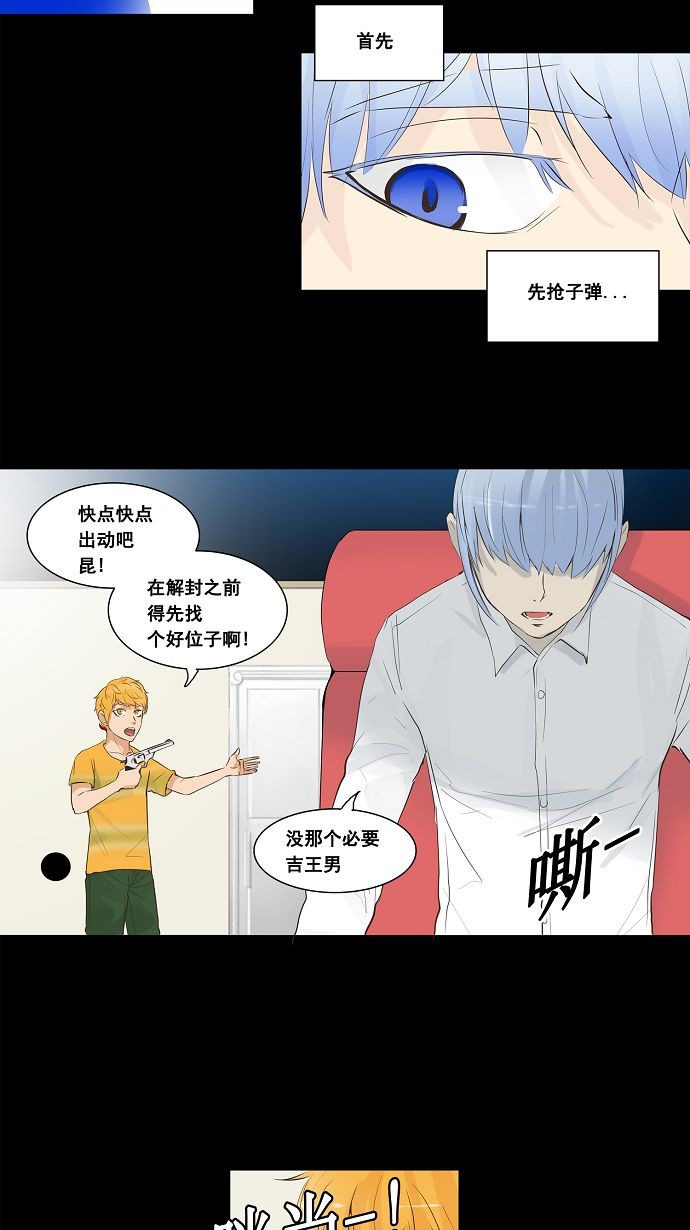 《神之塔》漫画最新章节第138话免费下拉式在线观看章节第【36】张图片