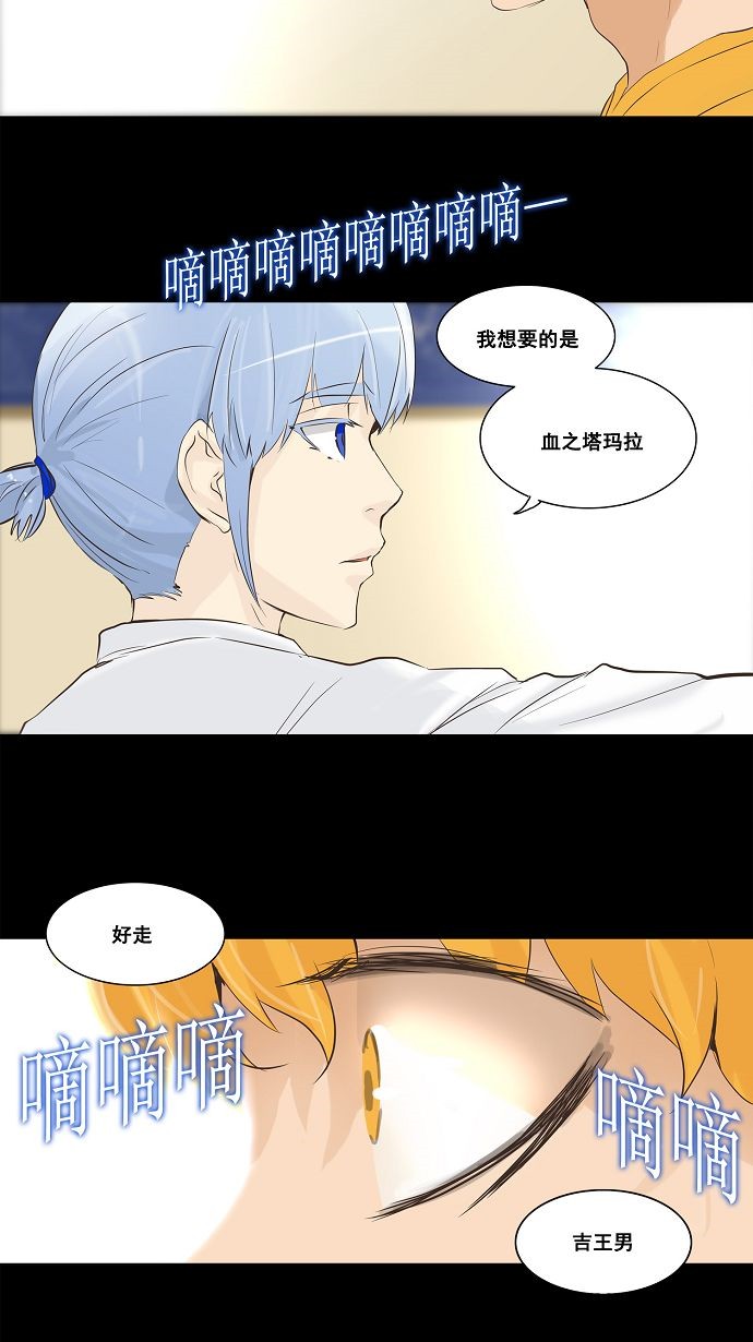 《神之塔》漫画最新章节第138话免费下拉式在线观看章节第【33】张图片