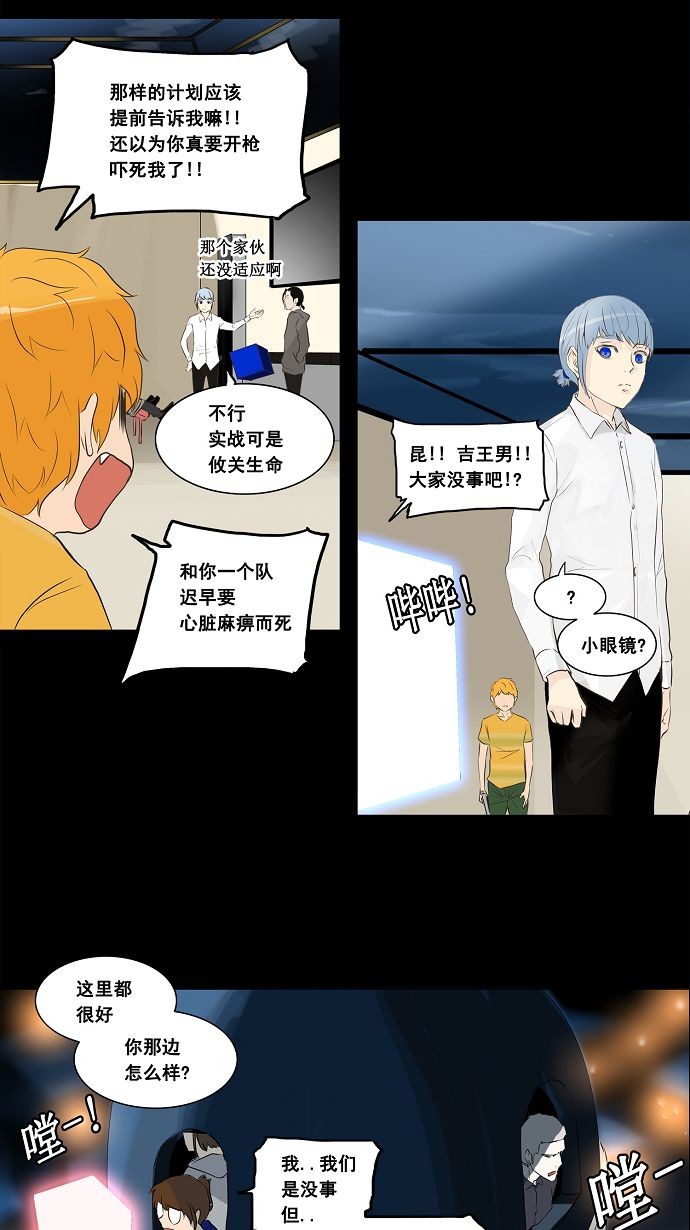 《神之塔》漫画最新章节第138话免费下拉式在线观看章节第【26】张图片