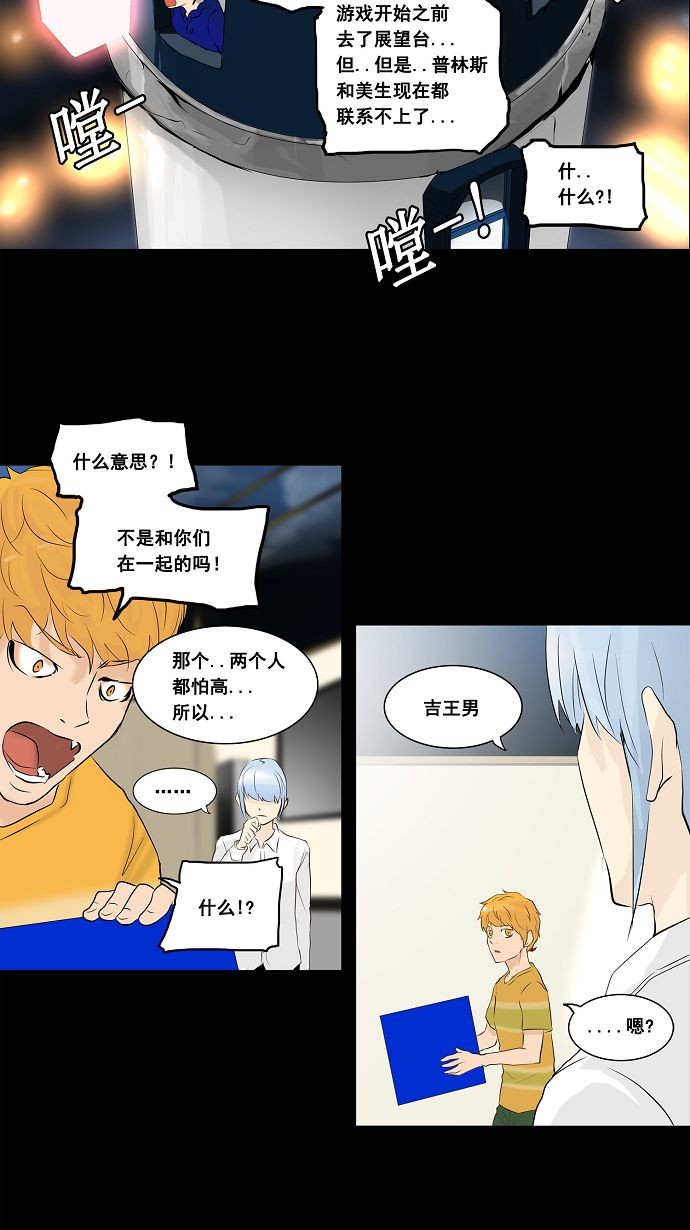 《神之塔》漫画最新章节第138话免费下拉式在线观看章节第【25】张图片