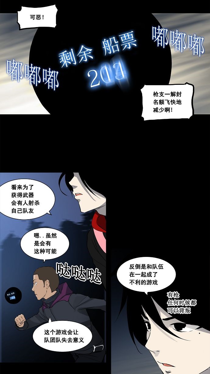 《神之塔》漫画最新章节第138话免费下拉式在线观看章节第【23】张图片