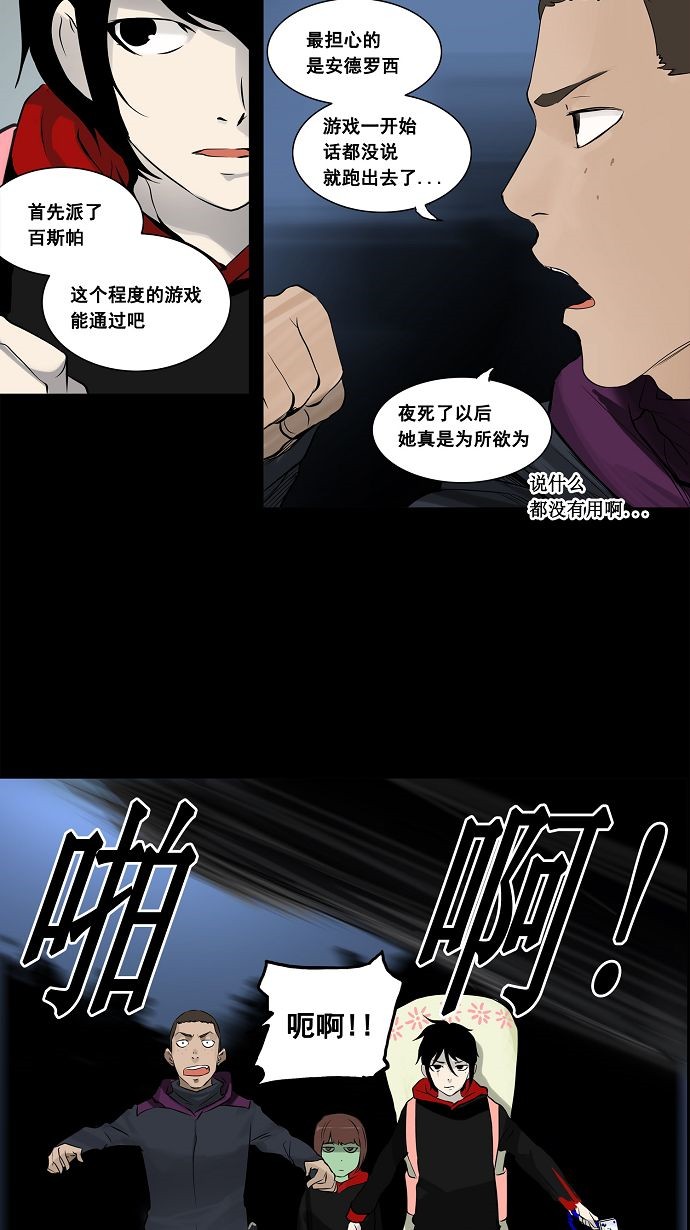 《神之塔》漫画最新章节第138话免费下拉式在线观看章节第【21】张图片