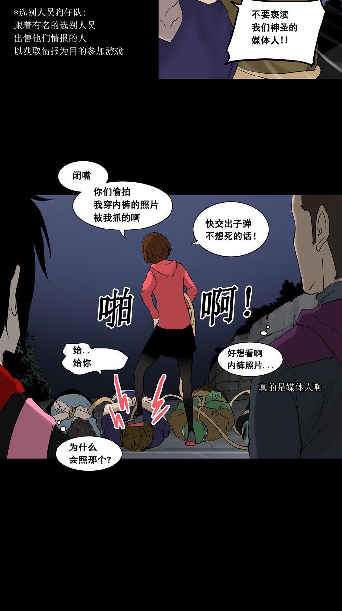 《神之塔》漫画最新章节第138话免费下拉式在线观看章节第【18】张图片