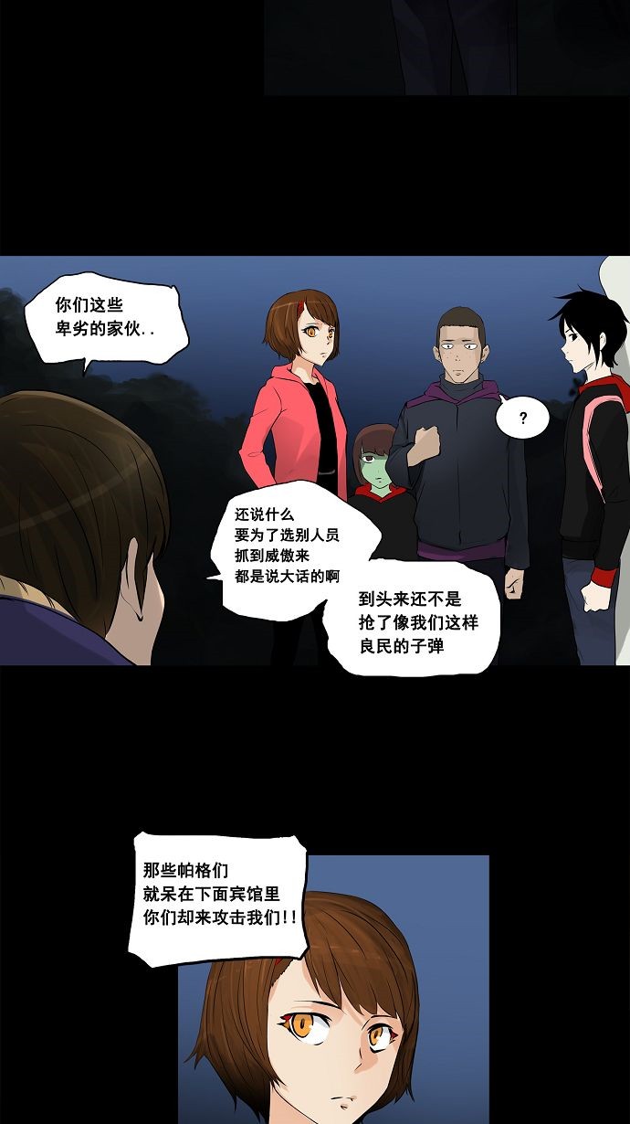 《神之塔》漫画最新章节第138话免费下拉式在线观看章节第【16】张图片