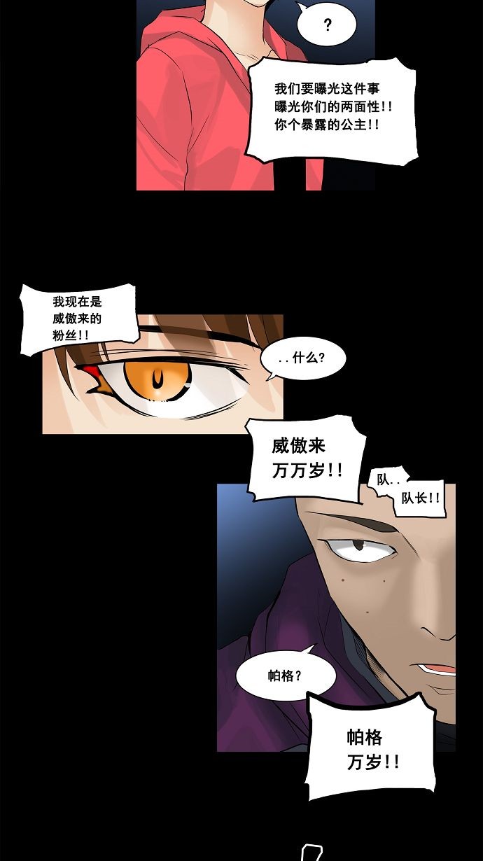 《神之塔》漫画最新章节第138话免费下拉式在线观看章节第【15】张图片