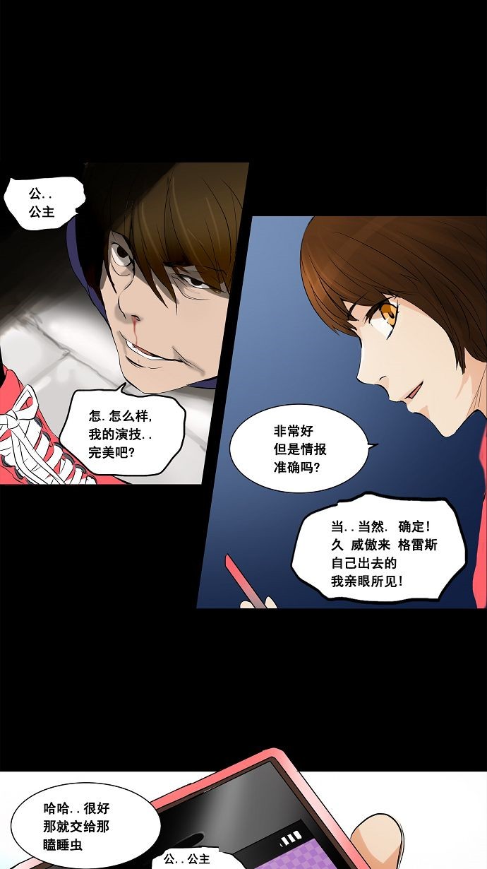 《神之塔》漫画最新章节第138话免费下拉式在线观看章节第【8】张图片