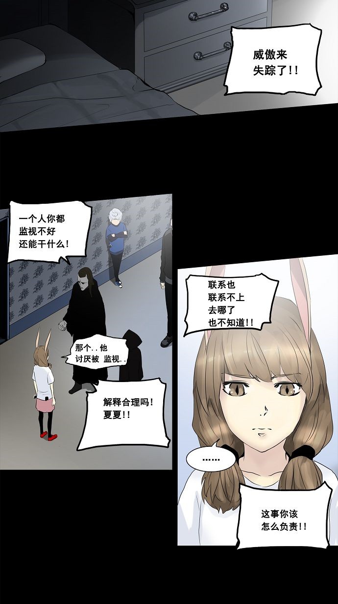 《神之塔》漫画最新章节第138话免费下拉式在线观看章节第【6】张图片