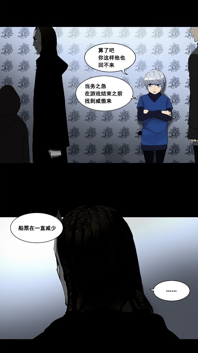 《神之塔》漫画最新章节第138话免费下拉式在线观看章节第【5】张图片