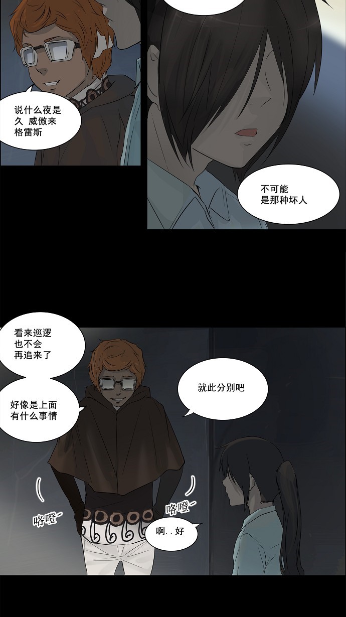 《神之塔》漫画最新章节第140话免费下拉式在线观看章节第【37】张图片