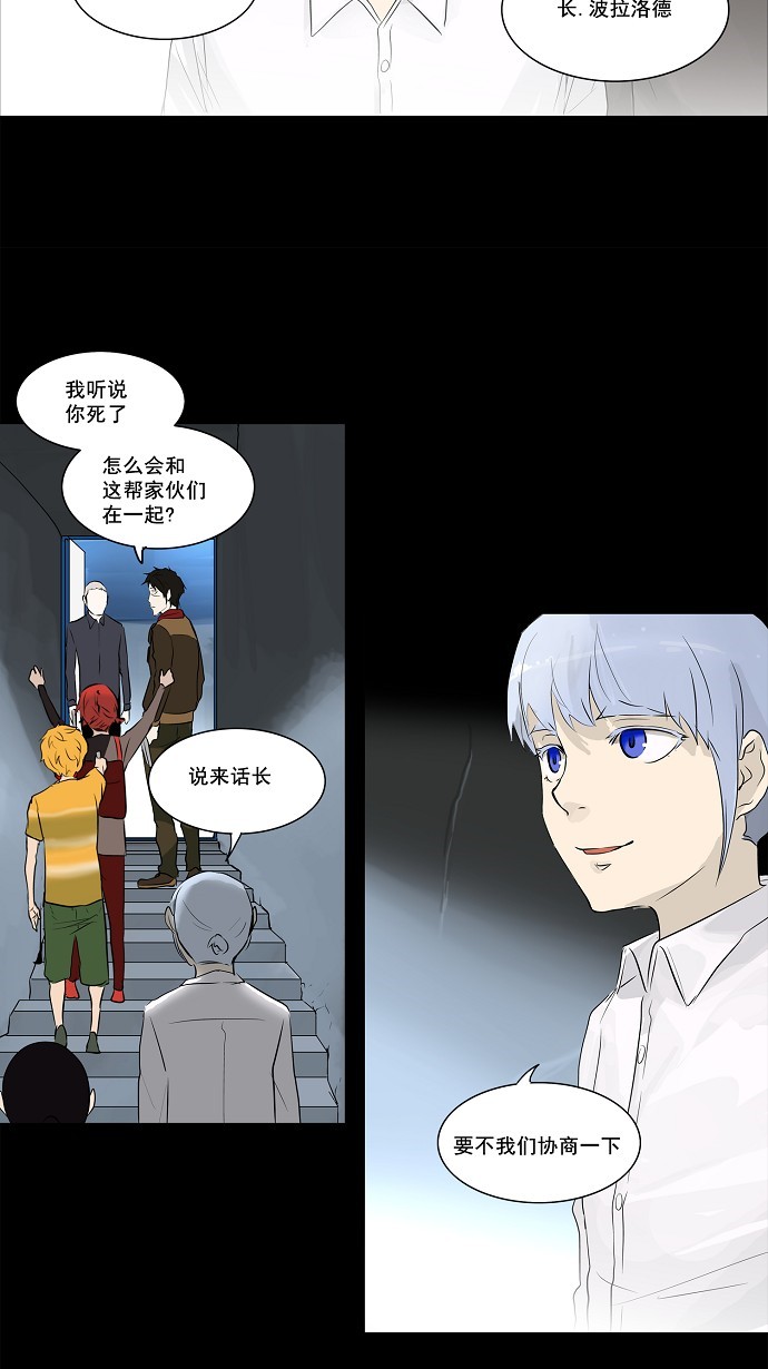 《神之塔》漫画最新章节第140话免费下拉式在线观看章节第【23】张图片