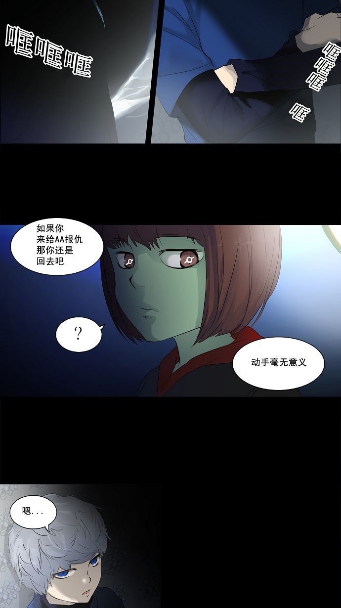 《神之塔》漫画最新章节第141话免费下拉式在线观看章节第【32】张图片