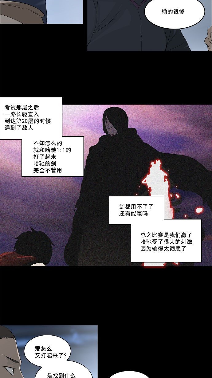 《神之塔》漫画最新章节第141话免费下拉式在线观看章节第【20】张图片