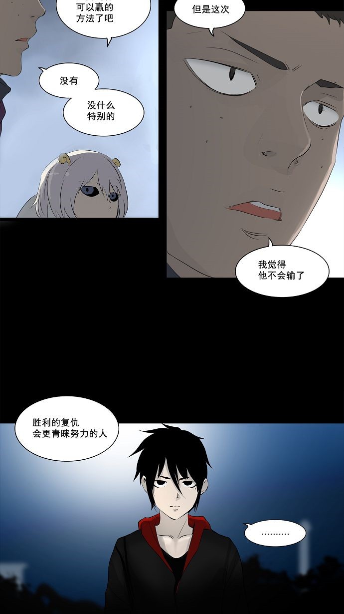 《神之塔》漫画最新章节第141话免费下拉式在线观看章节第【19】张图片