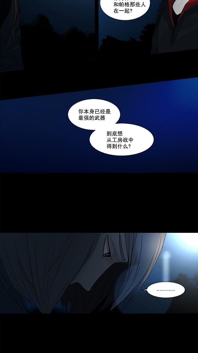 《神之塔》漫画最新章节第142话免费下拉式在线观看章节第【37】张图片