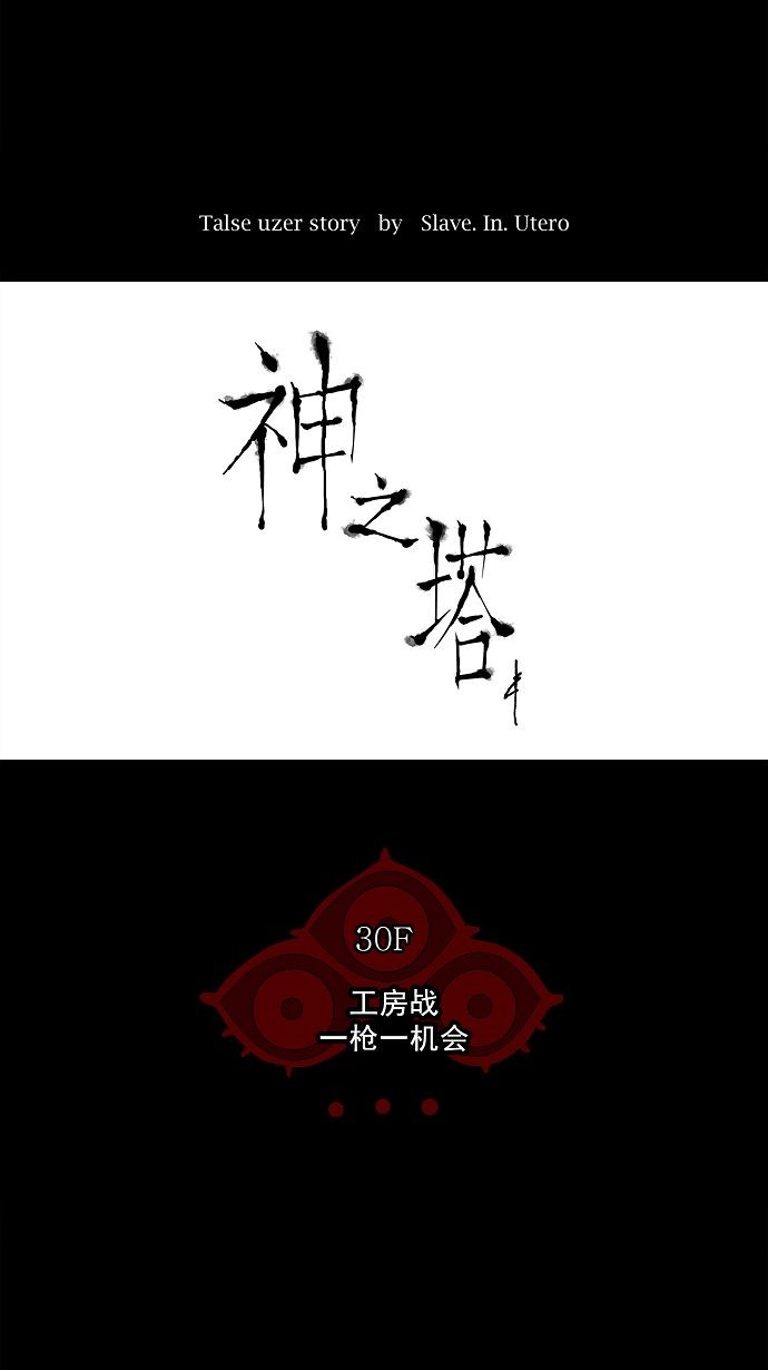 《神之塔》漫画最新章节第142话免费下拉式在线观看章节第【31】张图片