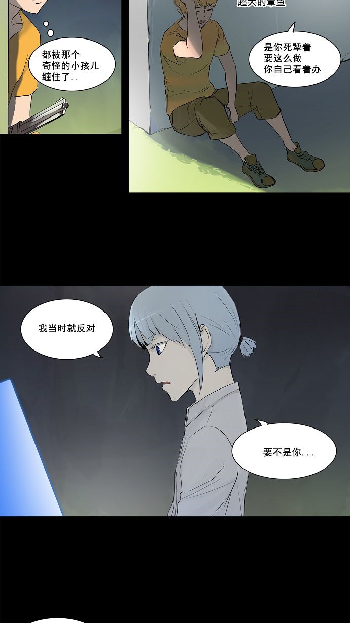 《神之塔》漫画最新章节第143话免费下拉式在线观看章节第【39】张图片