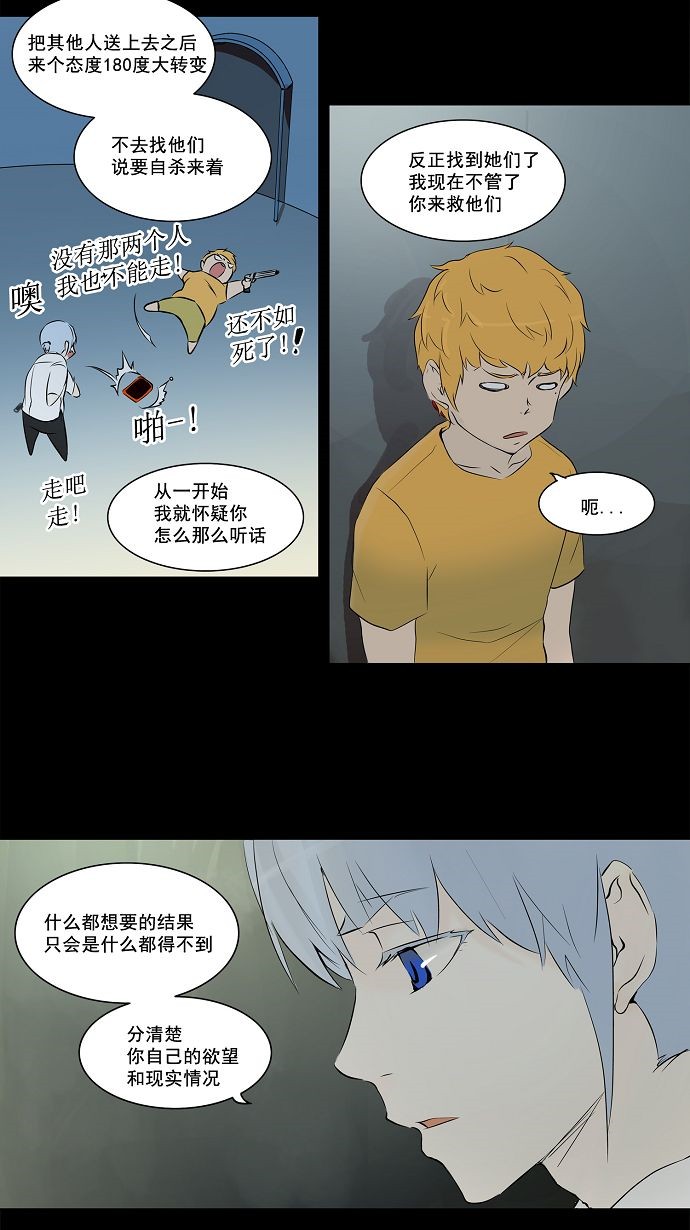 《神之塔》漫画最新章节第143话免费下拉式在线观看章节第【38】张图片