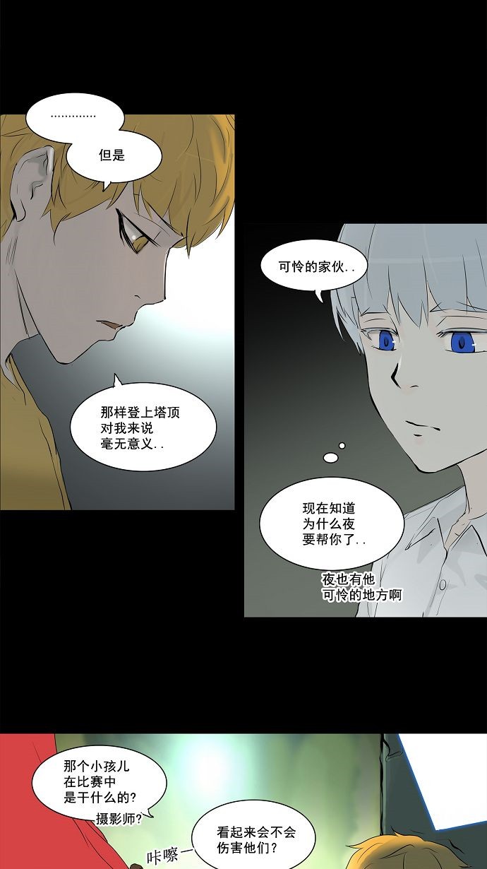 《神之塔》漫画最新章节第143话免费下拉式在线观看章节第【37】张图片