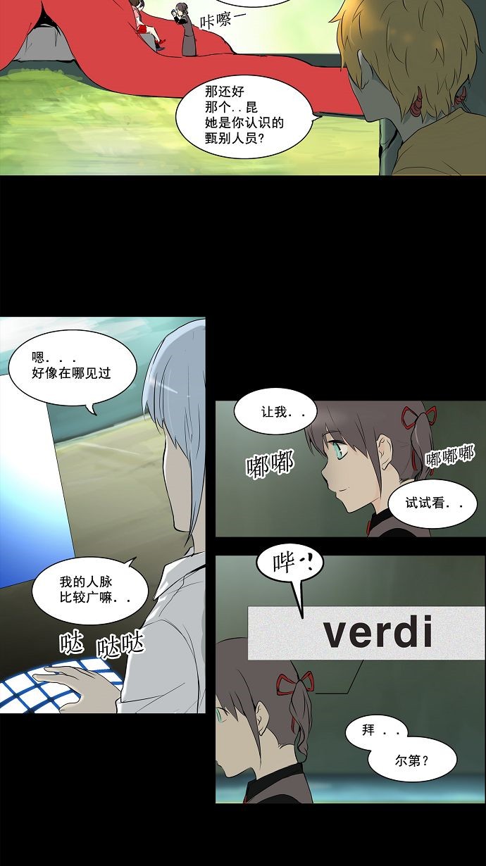 《神之塔》漫画最新章节第143话免费下拉式在线观看章节第【36】张图片