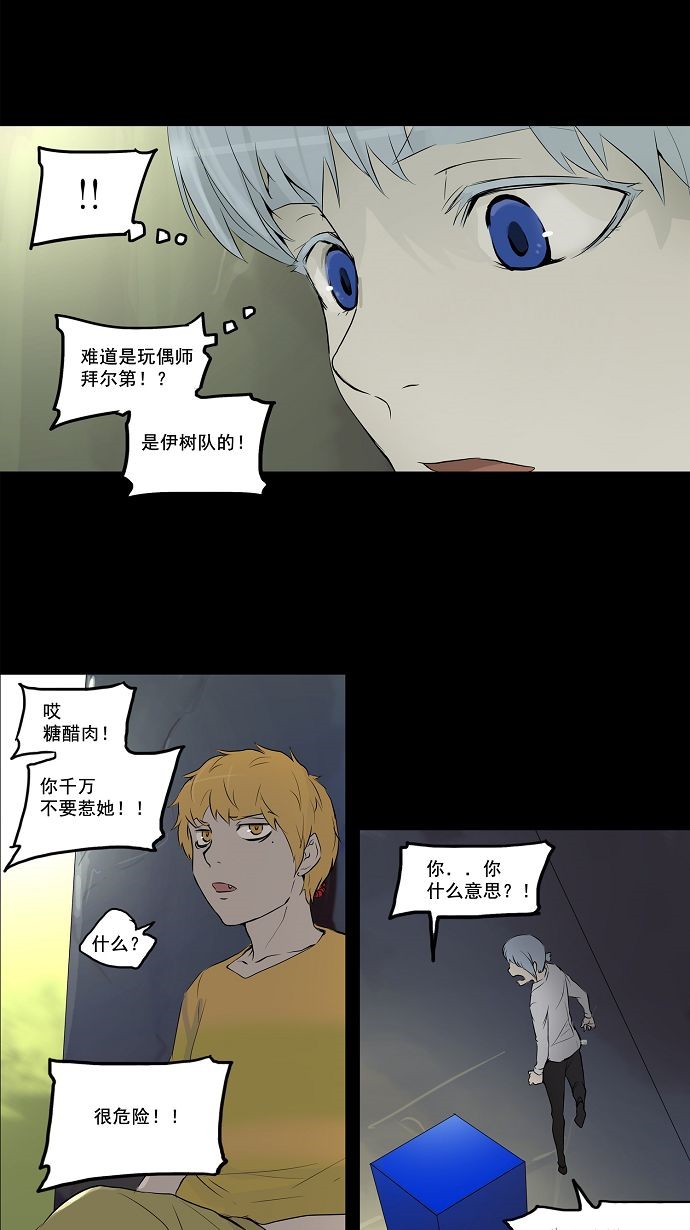 《神之塔》漫画最新章节第143话免费下拉式在线观看章节第【35】张图片