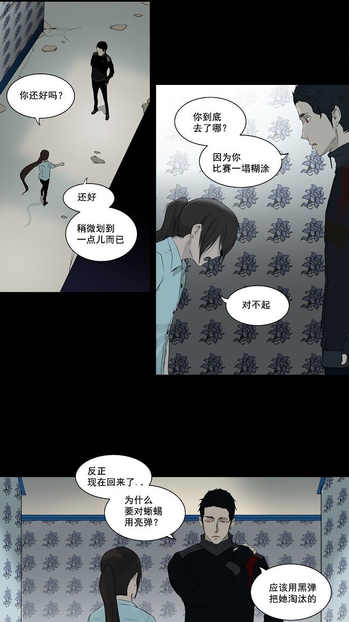 《神之塔》漫画最新章节第143话免费下拉式在线观看章节第【25】张图片