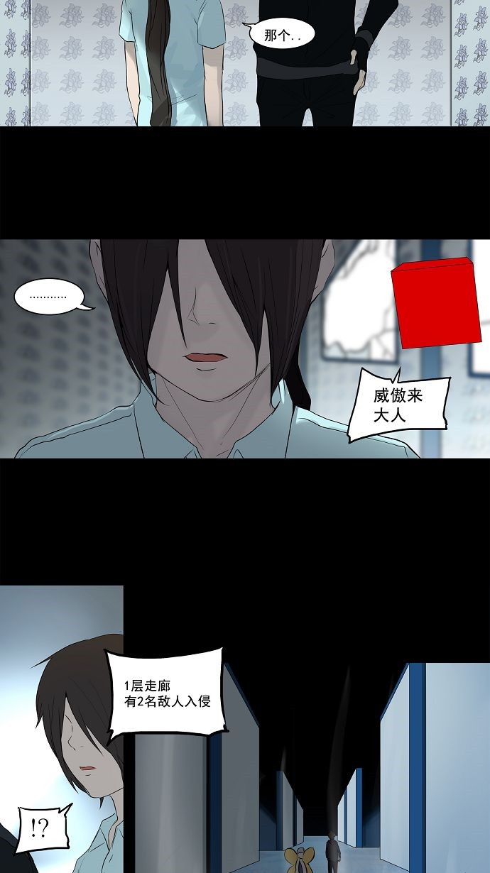 《神之塔》漫画最新章节第143话免费下拉式在线观看章节第【24】张图片