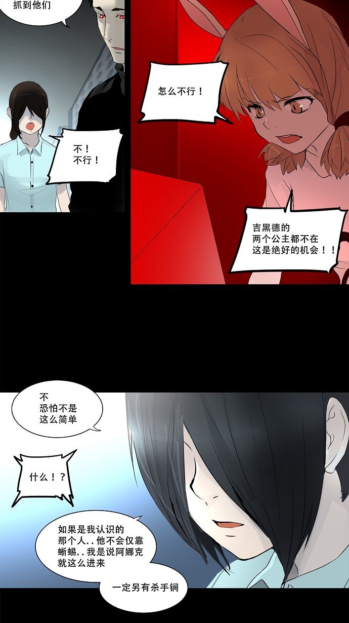 《神之塔》漫画最新章节第143话免费下拉式在线观看章节第【21】张图片