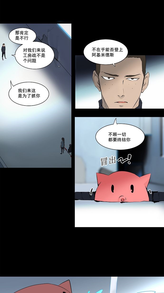 《神之塔》漫画最新章节第144话免费下拉式在线观看章节第【34】张图片