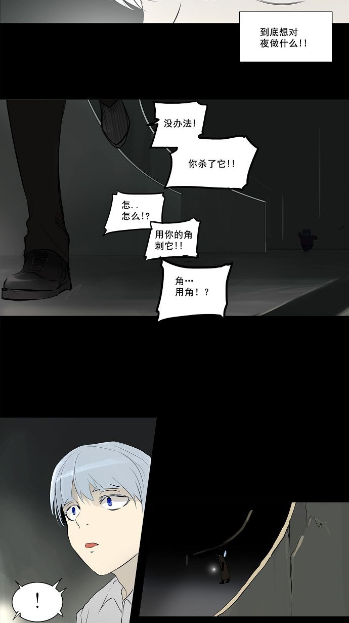 《神之塔》漫画最新章节第144话免费下拉式在线观看章节第【27】张图片