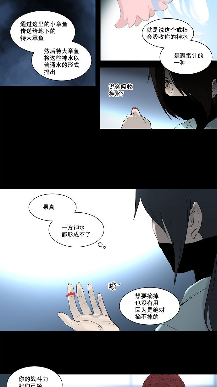 《神之塔》漫画最新章节第144话免费下拉式在线观看章节第【24】张图片