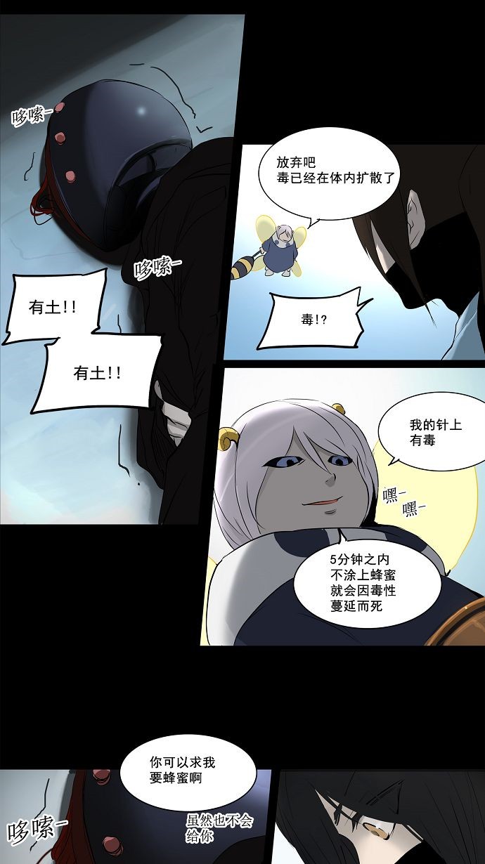 《神之塔》漫画最新章节第144话免费下拉式在线观看章节第【8】张图片