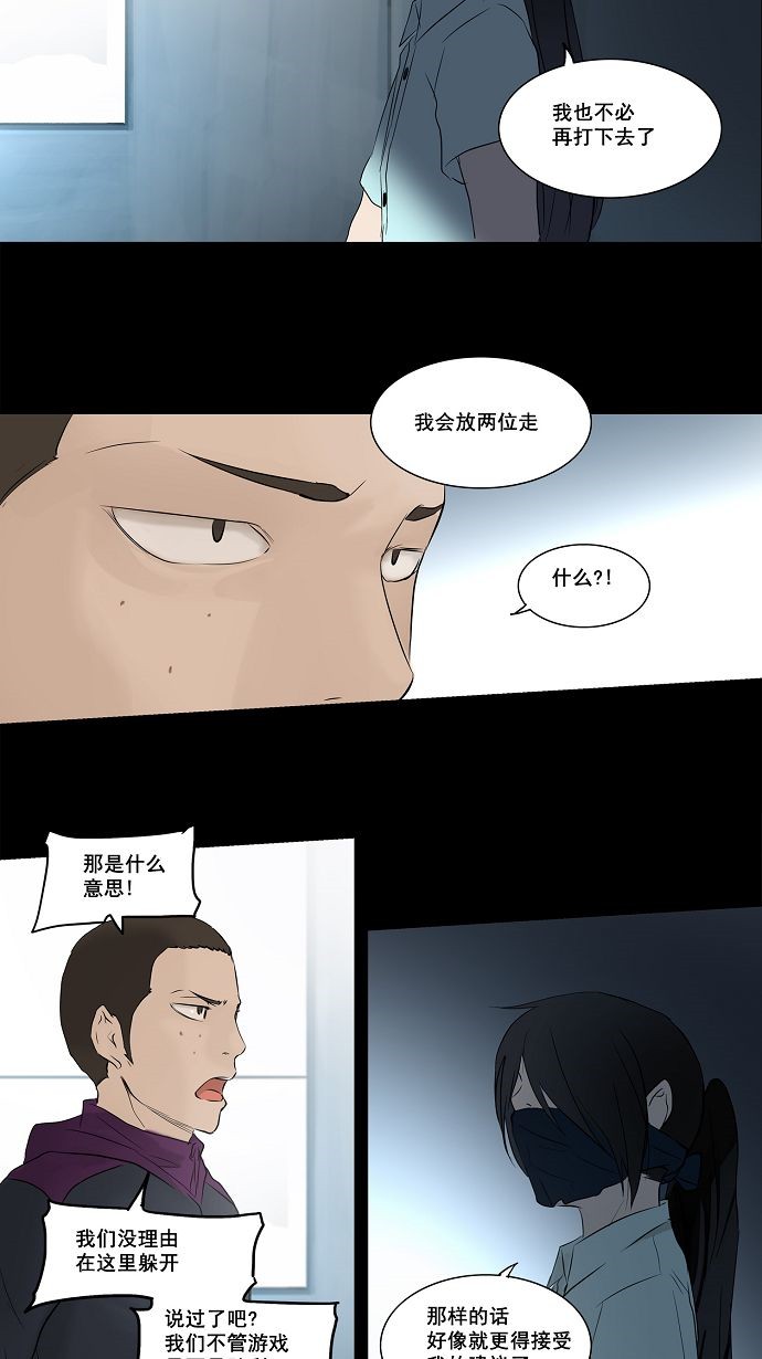 《神之塔》漫画最新章节第145话免费下拉式在线观看章节第【50】张图片