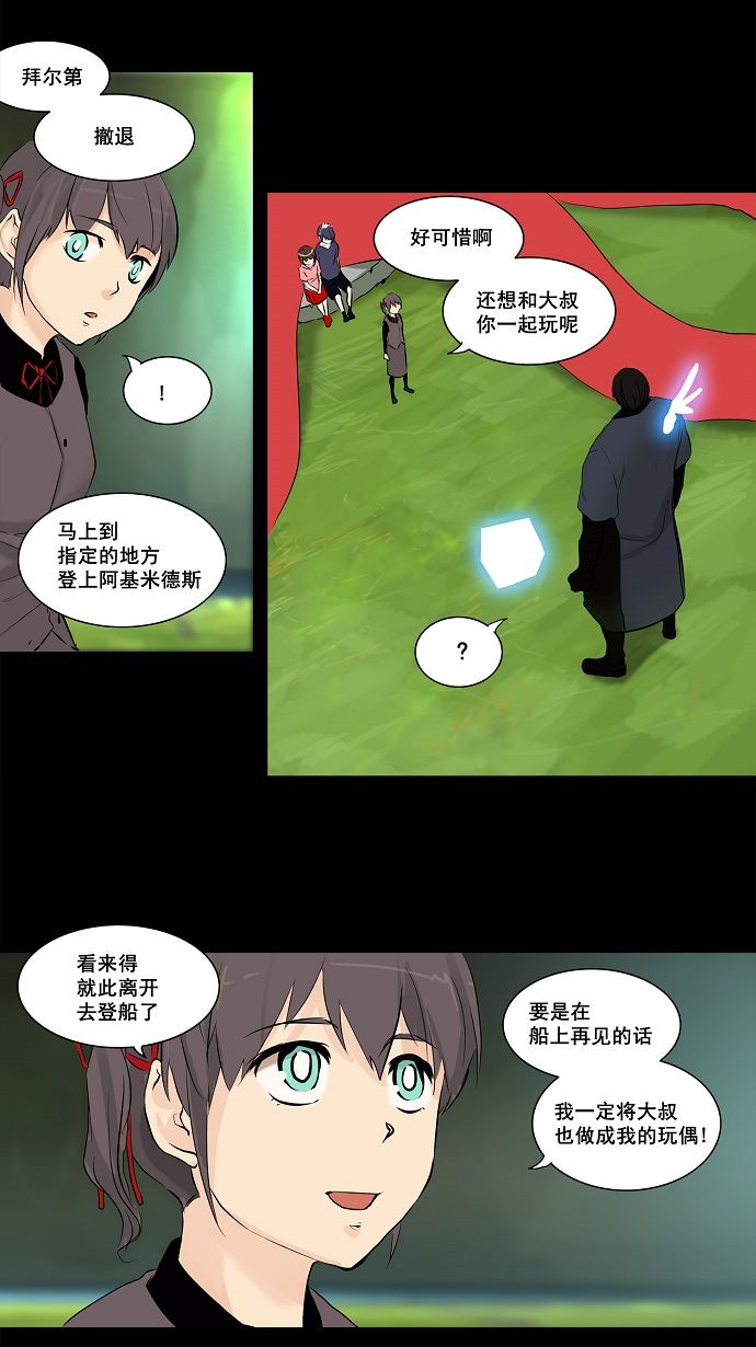 《神之塔》漫画最新章节第145话免费下拉式在线观看章节第【44】张图片