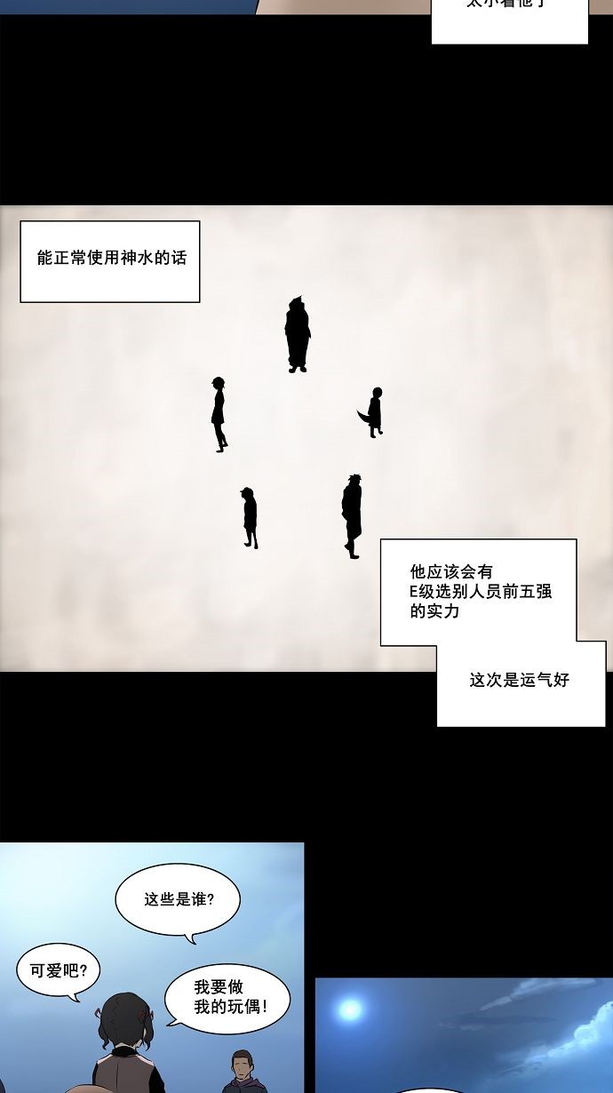 《神之塔》漫画最新章节第145话免费下拉式在线观看章节第【21】张图片