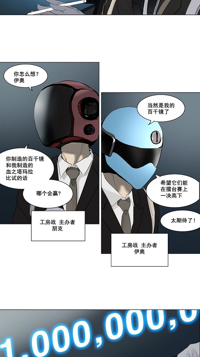 《神之塔》漫画最新章节第146话免费下拉式在线观看章节第【39】张图片