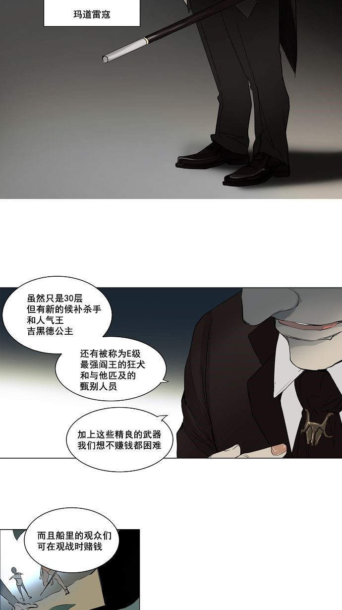 《神之塔》漫画最新章节第146话免费下拉式在线观看章节第【37】张图片