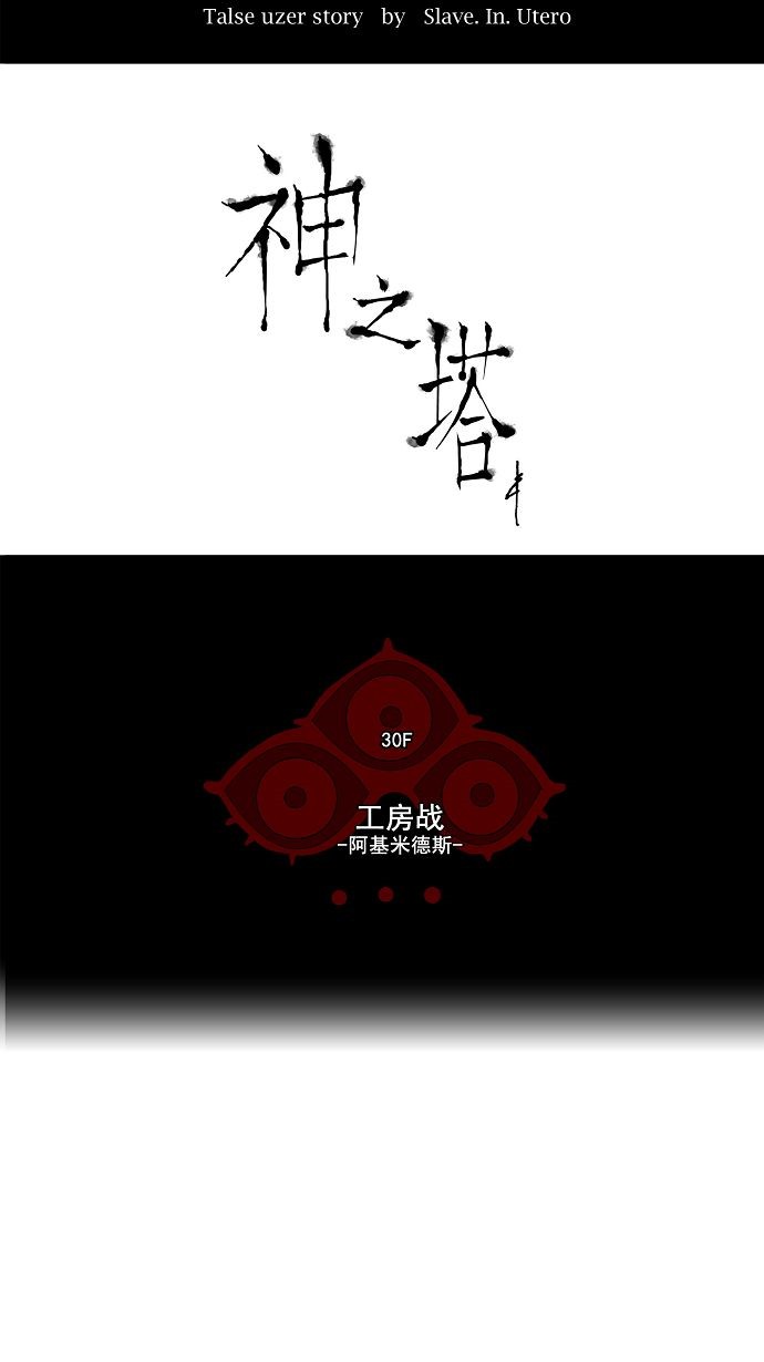 《神之塔》漫画最新章节第147话免费下拉式在线观看章节第【38】张图片