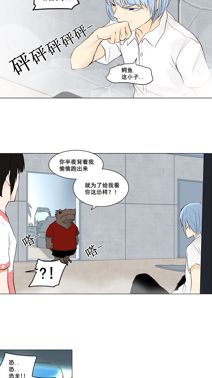 《神之塔》漫画最新章节第147话免费下拉式在线观看章节第【34】张图片