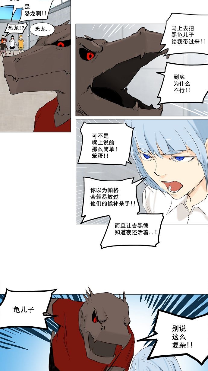 《神之塔》漫画最新章节第147话免费下拉式在线观看章节第【33】张图片