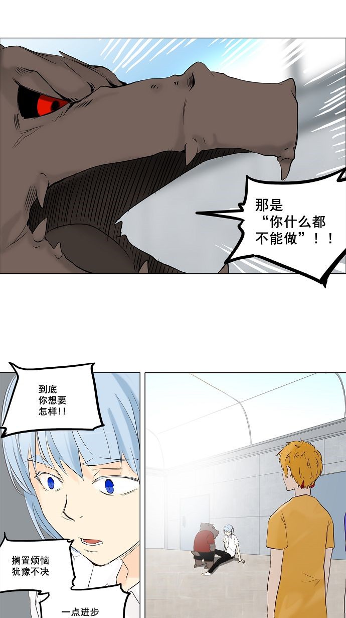 《神之塔》漫画最新章节第147话免费下拉式在线观看章节第【31】张图片